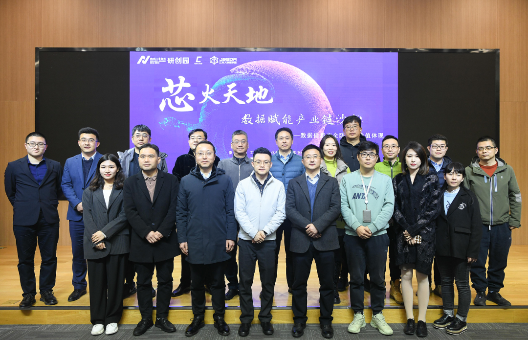 “芯火天地”数据赋能产业链沙龙顺利举办，BBIN宝盈集团科技集团数智化研究院常务副院长陈海勇出席