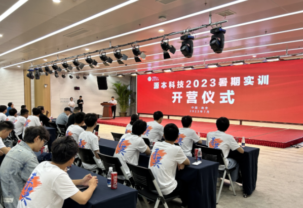 BBIN宝盈集团科技集团2023暑期实训开营仪式圆满举行