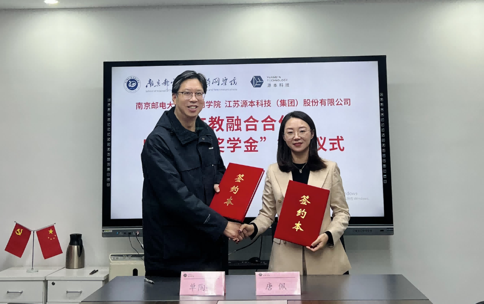 喜讯！南京邮电大学物联网学院和BBIN宝盈集团科技集团举办产教融合合作暨“BBIN宝盈集团奖学金”捐赠签约仪式