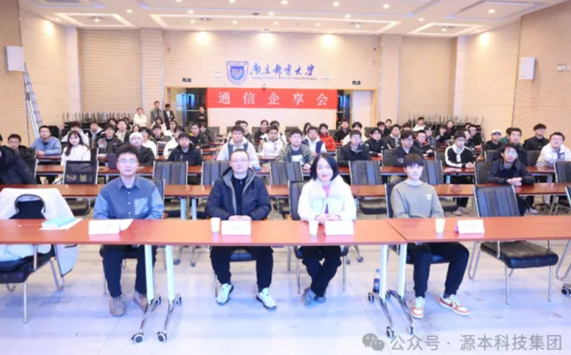 BBIN宝盈集团科技集团受邀参加南京邮电大学通信企享会活动